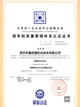 GJB9001C quality management certificate